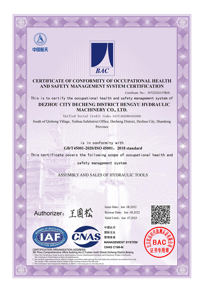 职业健康安全管理体系认证证书 (2).png