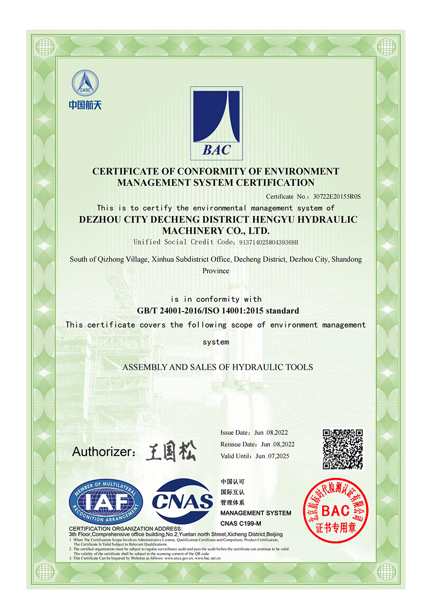 环境管理体系认证证书 (2).png