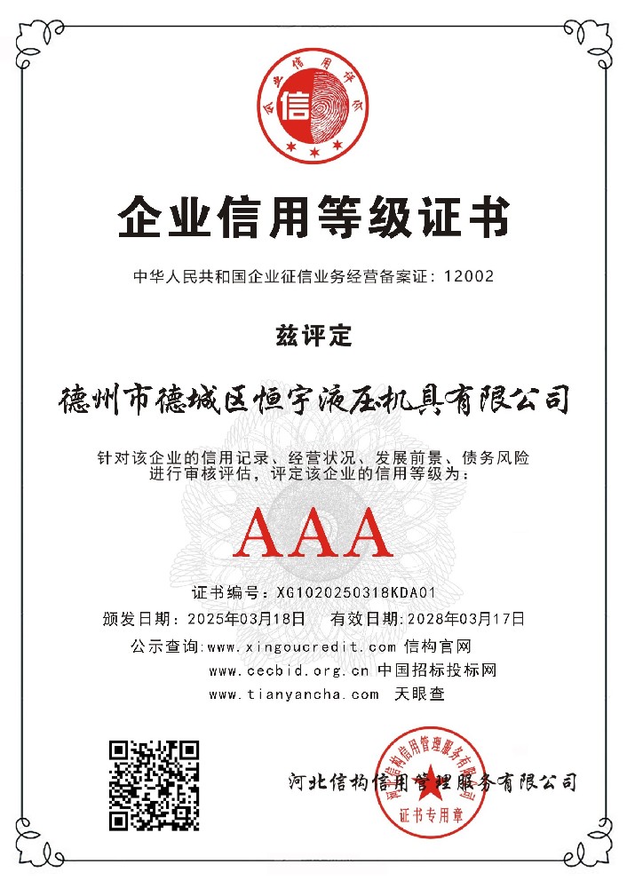 企业信用等级证书