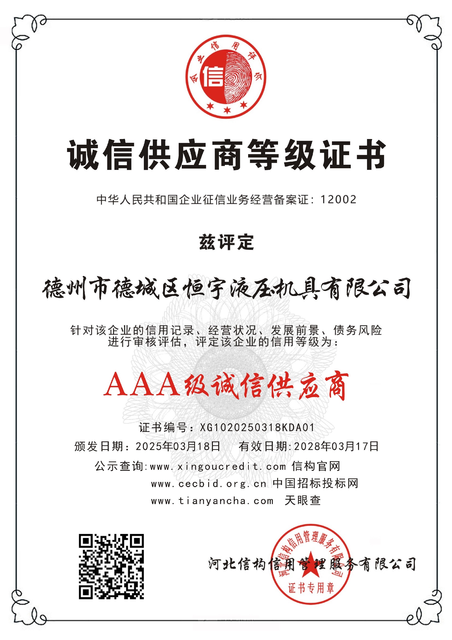 德州市德城区恒宇液压机具有限公司-02.jpg