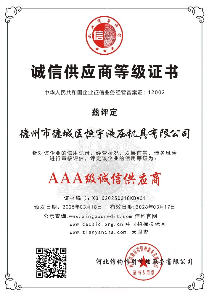 诚信供应商