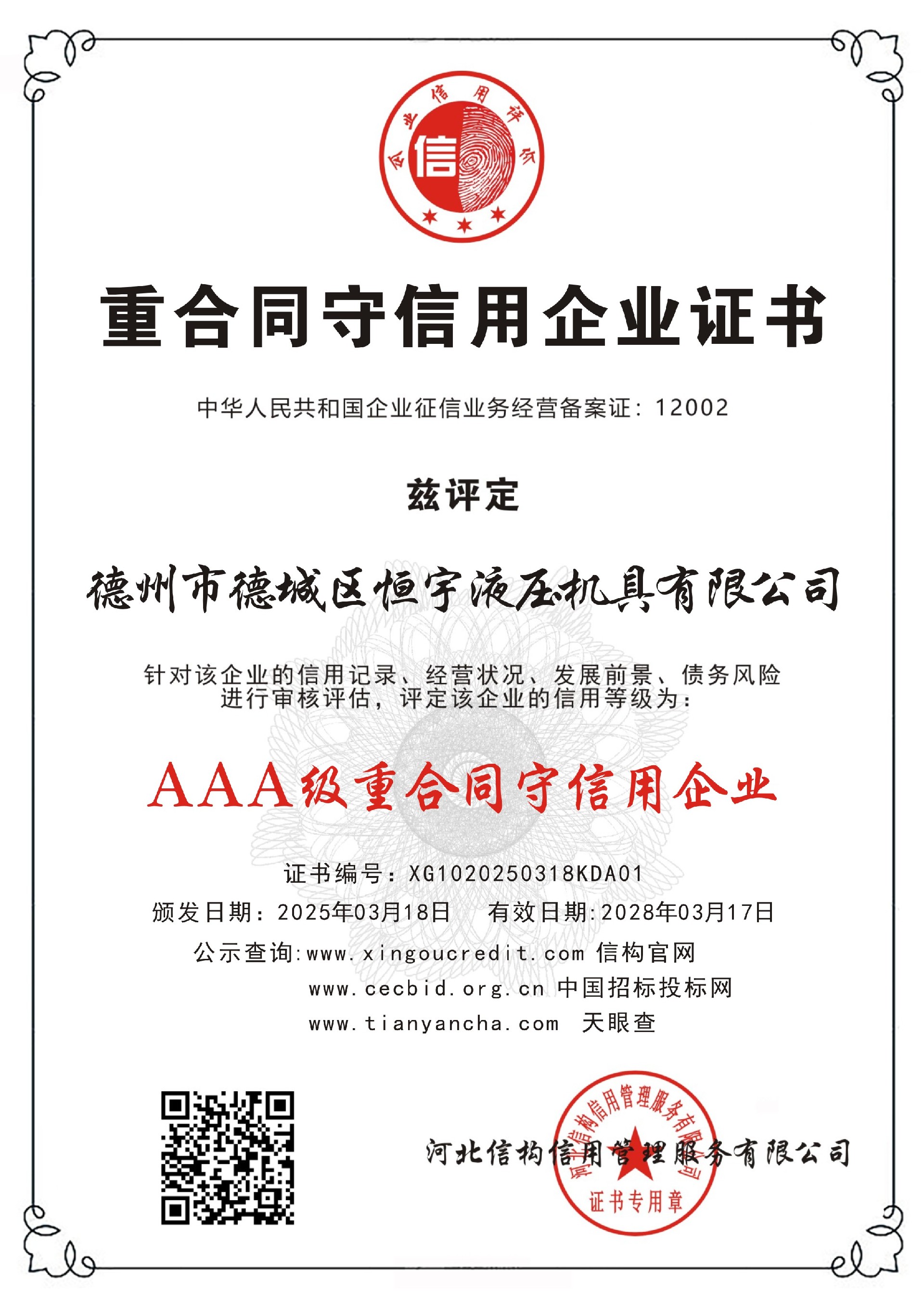 德州市德城区恒宇液压机具有限公司-03.jpg
