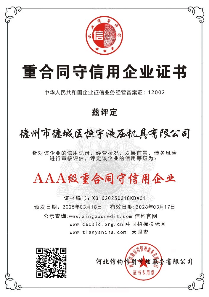 重合同守信用企业