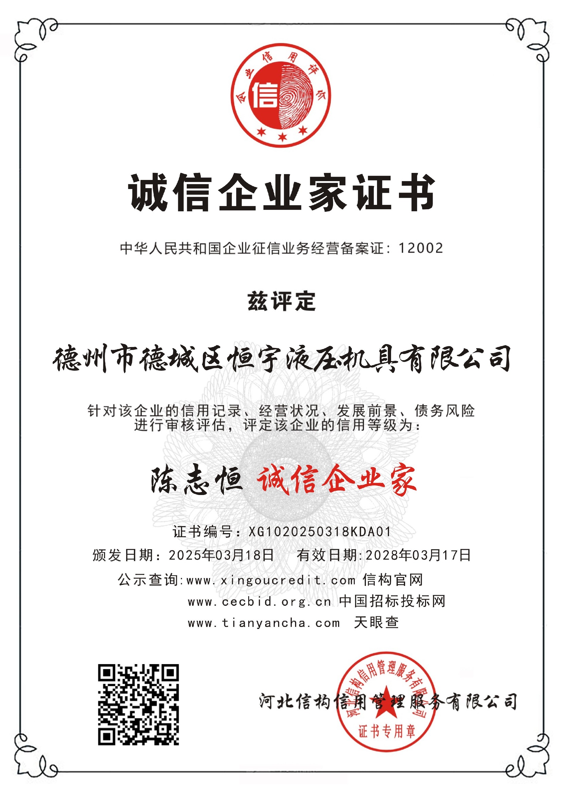 德州市德城区恒宇液压机具有限公司-04.jpg