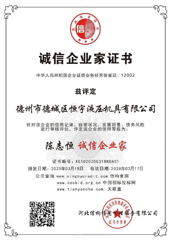 诚信企业家