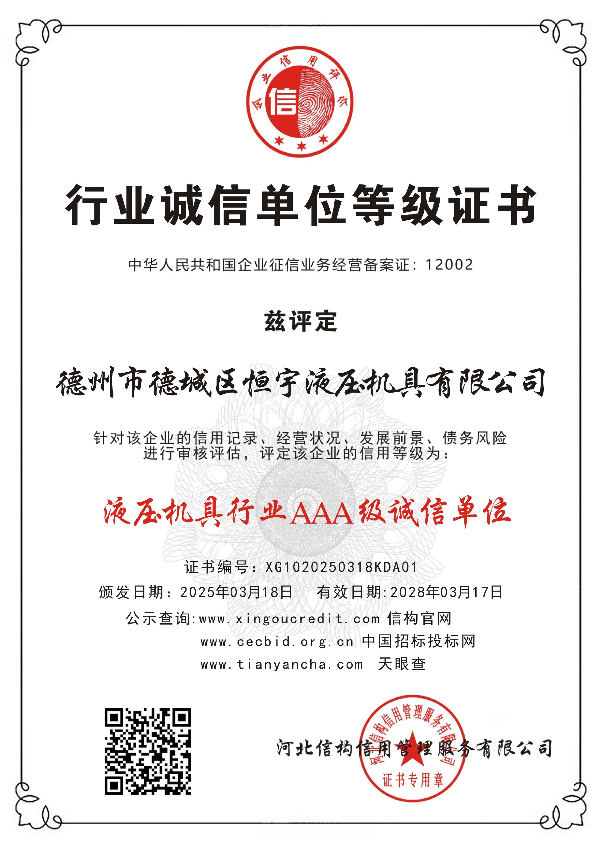 德州市德城区恒宇液压机具有限公司-05.jpg