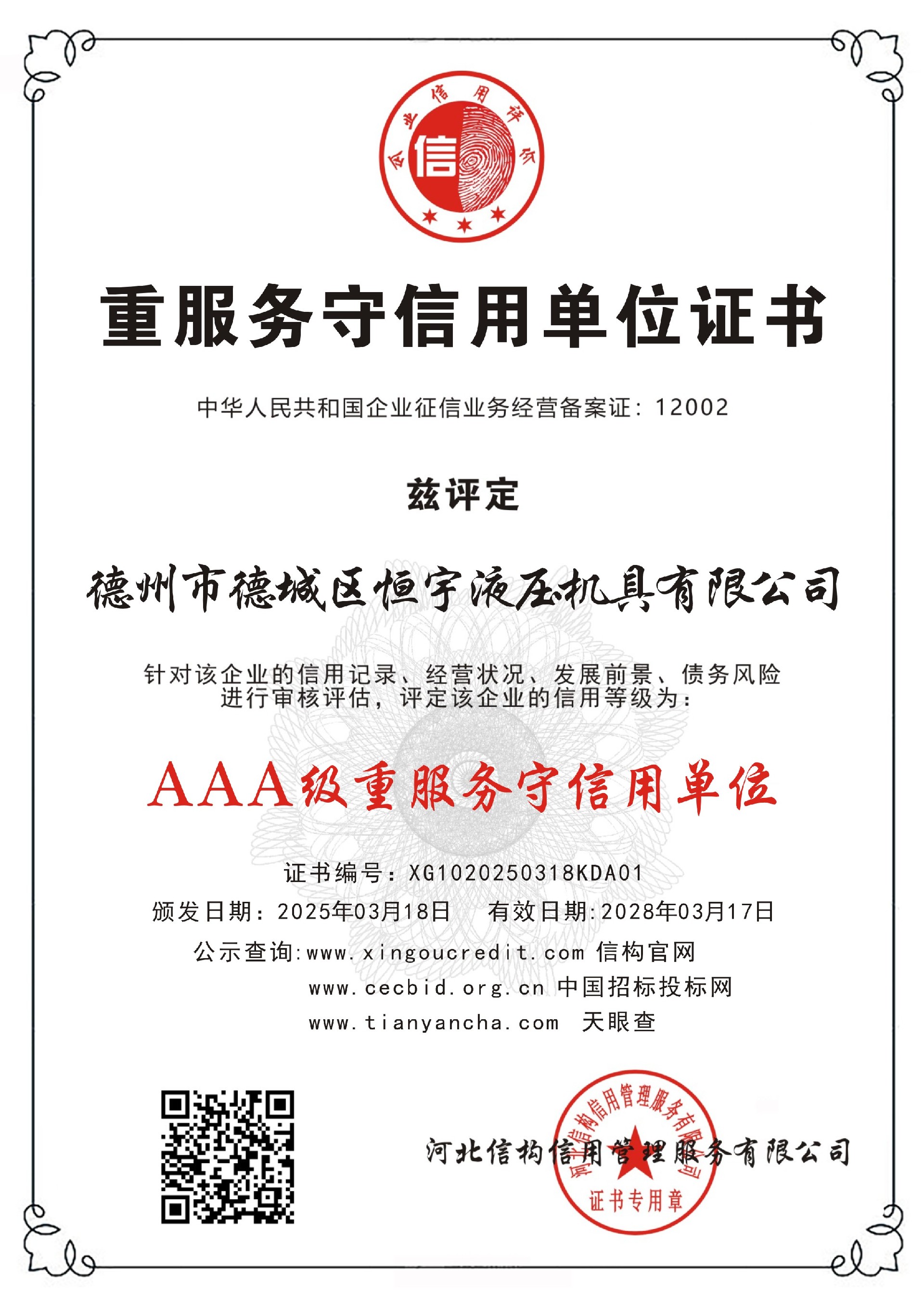 德州市德城区恒宇液压机具有限公司-11.jpg