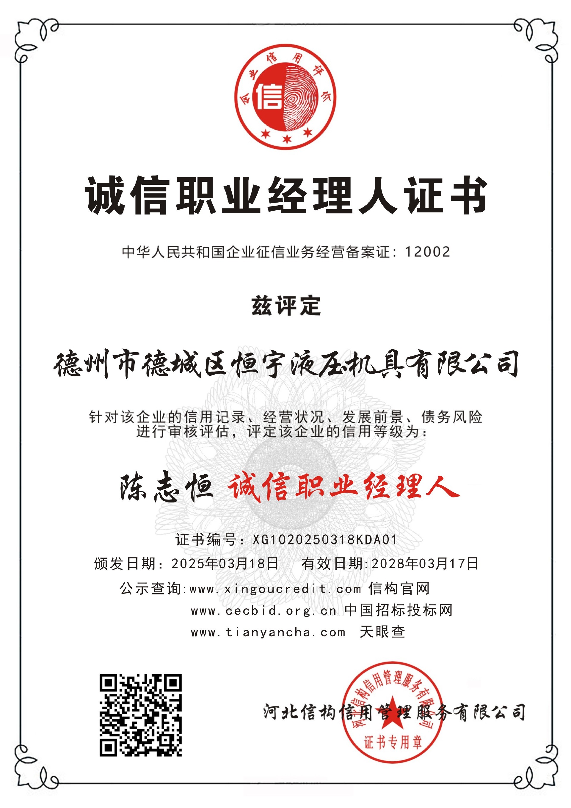 德州市德城区恒宇液压机具有限公司-07.jpg