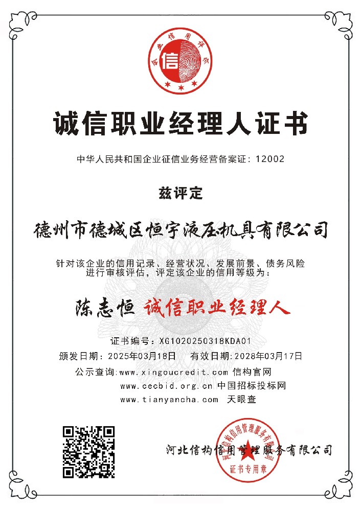 诚信经理人