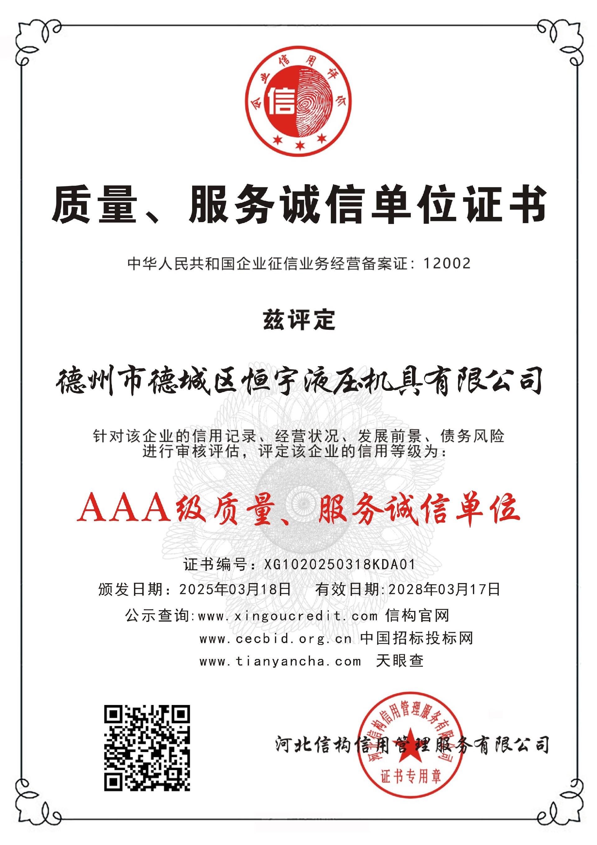 德州市德城区恒宇液压机具有限公司-10.jpg