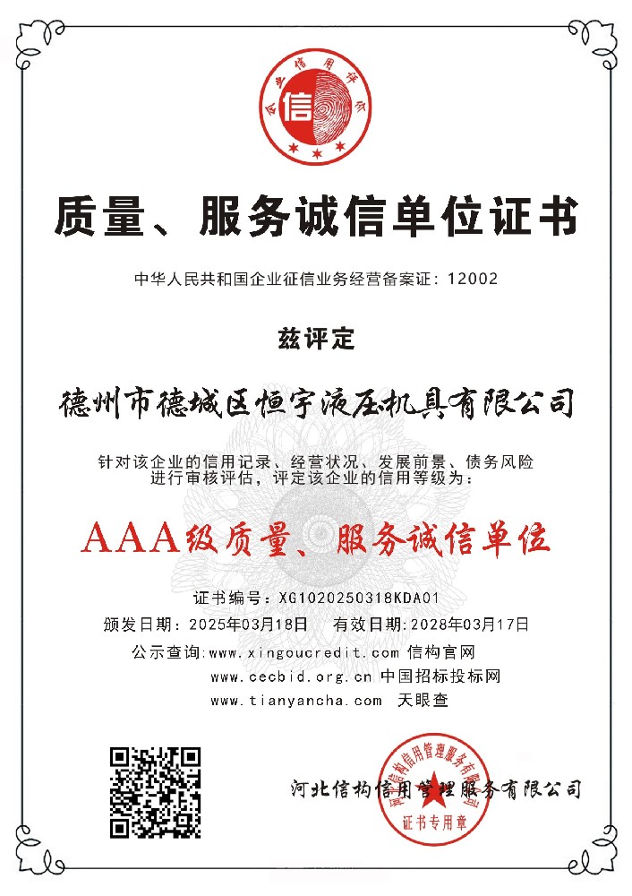 质量服务诚信单位