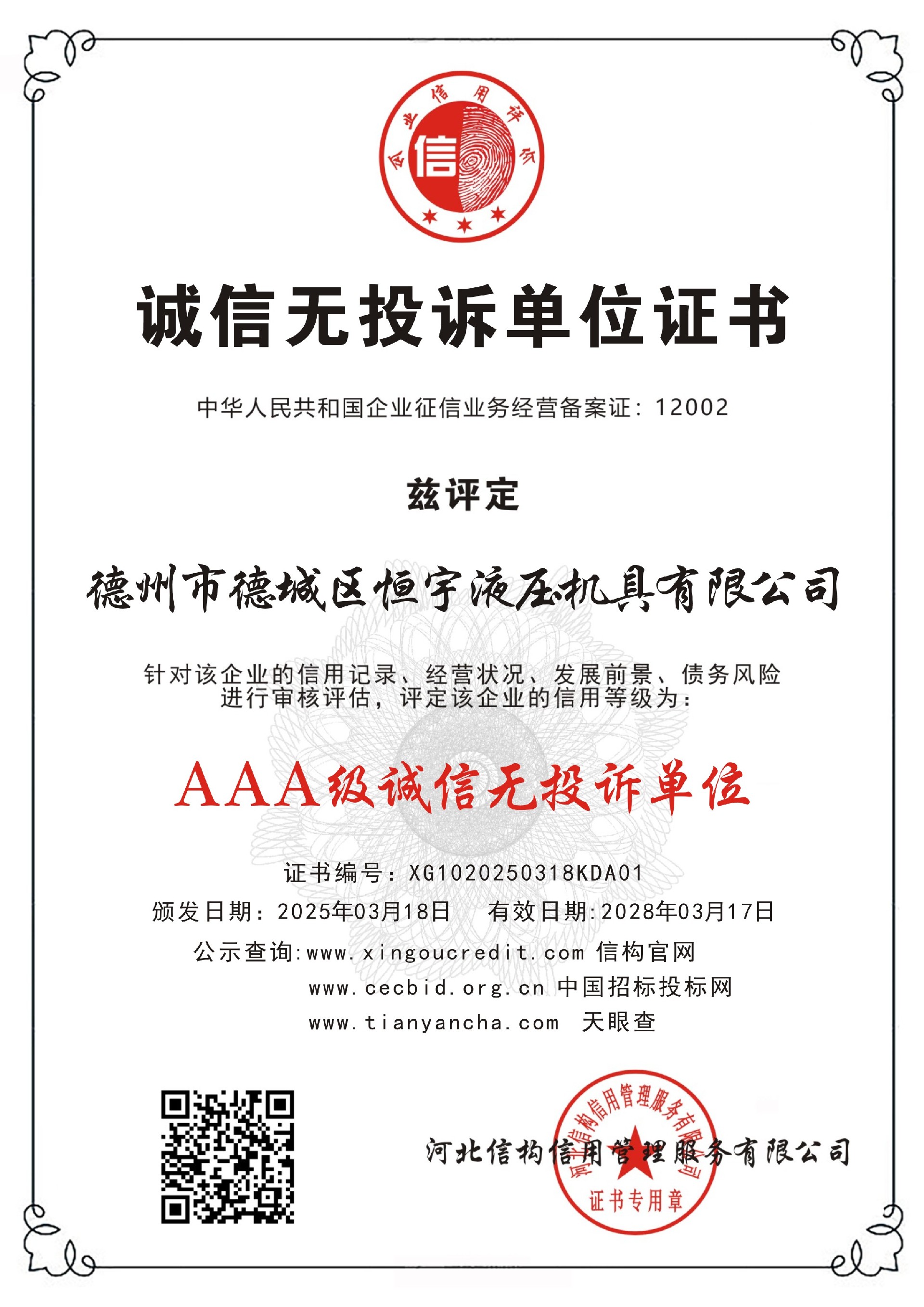 德州市德城区恒宇液压机具有限公司-12.jpg
