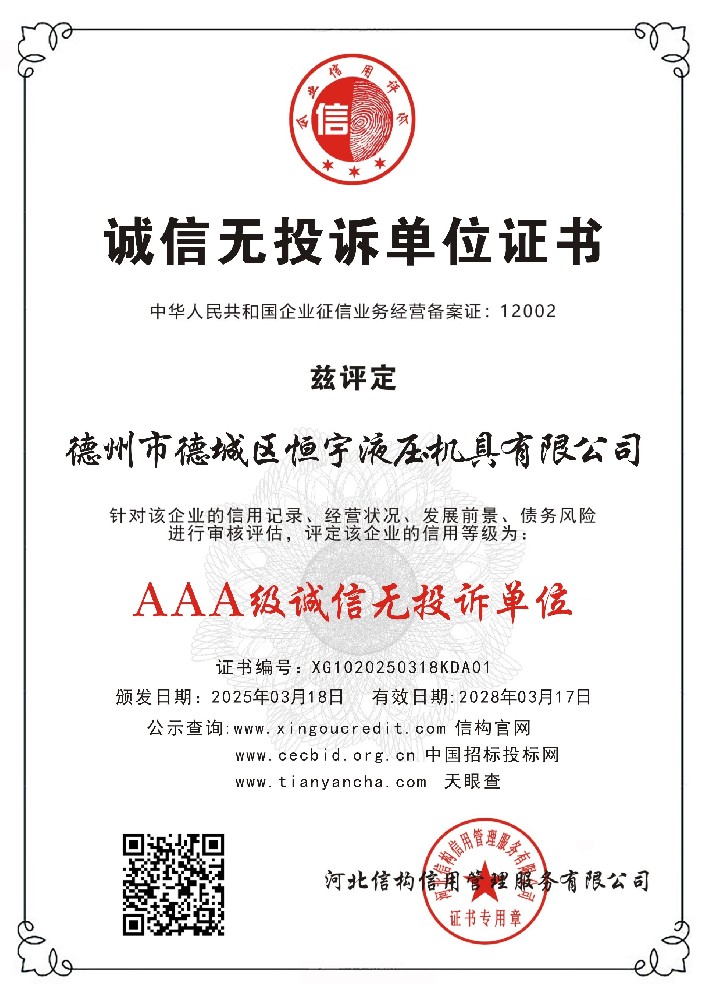 诚信无投诉单位