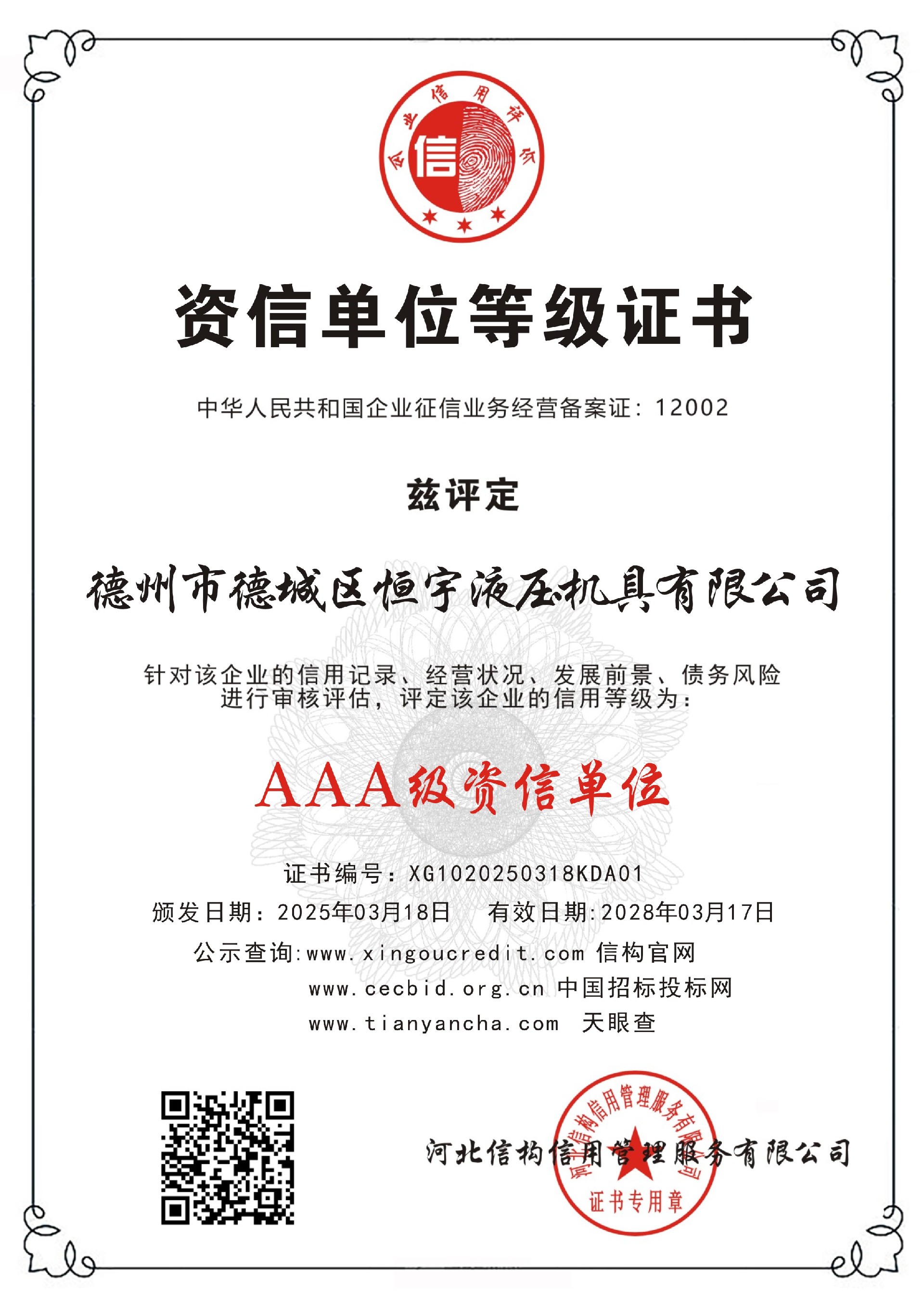 德州市德城区恒宇液压机具有限公司-09.jpg